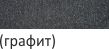 gar_palitra_grafit.jpg